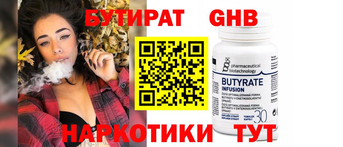 Малоярославец  БУТИРАТ оксана  Бутират  Вход с VPN 
