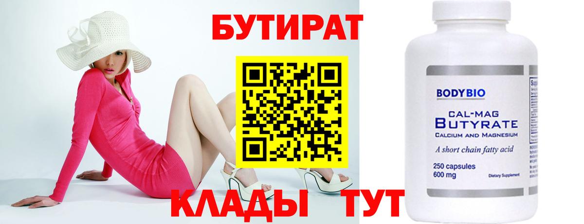 Бутират оксана Малоярославец