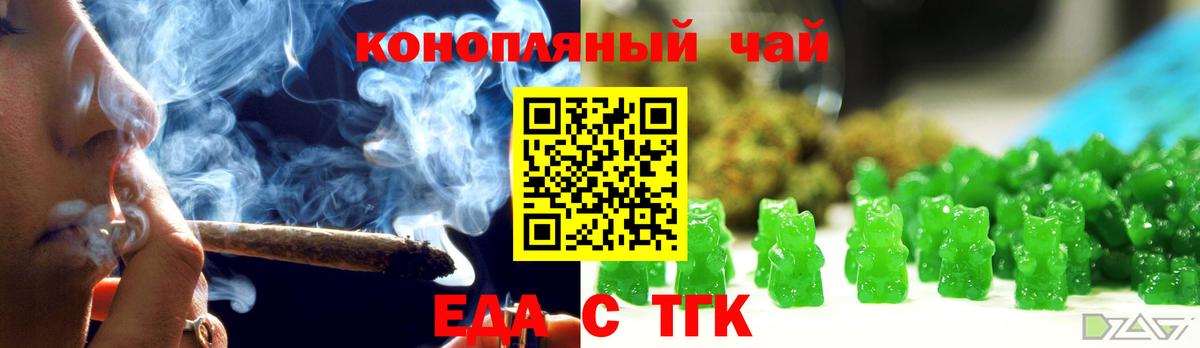 Еда ТГК марихуана Малоярославец