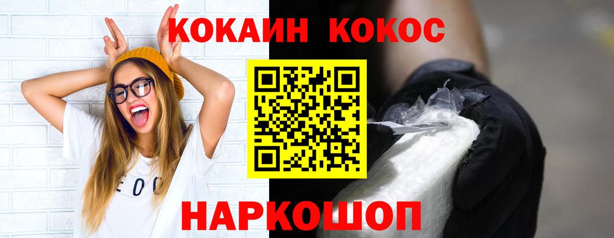Кокаин VHQ  Cocaine  Вход с VPN  Малоярославец  Cocaine Fish Scale 
