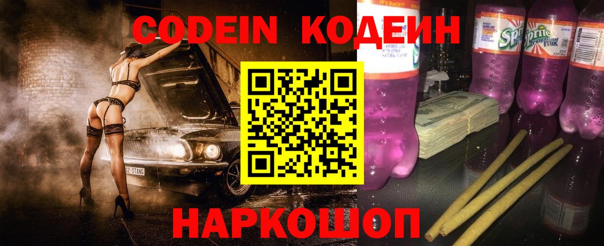 Малоярославец  Кодеиновый сироп Lean напиток Lean (лин)  Вход с VPN 
