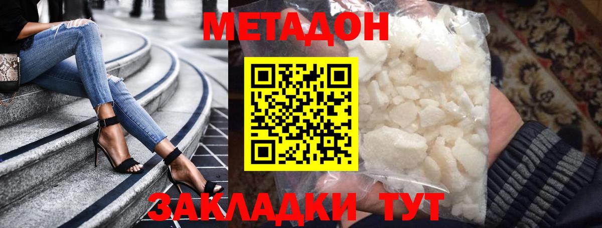 МЕТАДОН мёд  Метадон VHQ  Вход с VPN  hydra ССЫЛКА  Малоярославец 