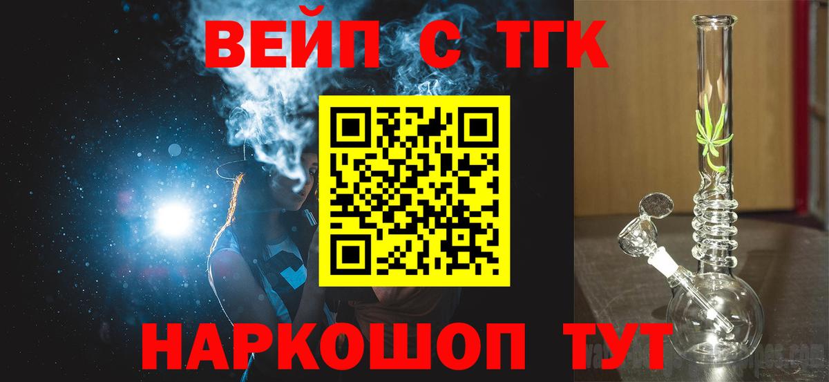 Малоярославец  где купить   Вход с VPN  ТГК вейп 