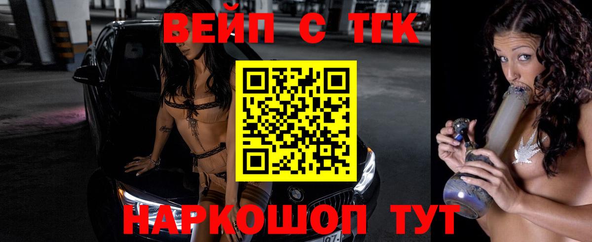 Дистиллят ТГК вейп Малоярославец